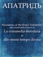 Обложка произведения Раскаяние, or the Rosen Testament, also occasionally known as La commedia mondana e allo stesso tempo divina