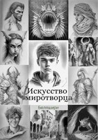 Обложка произведения Искусство миротворца