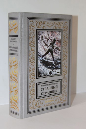 4 книгу странника