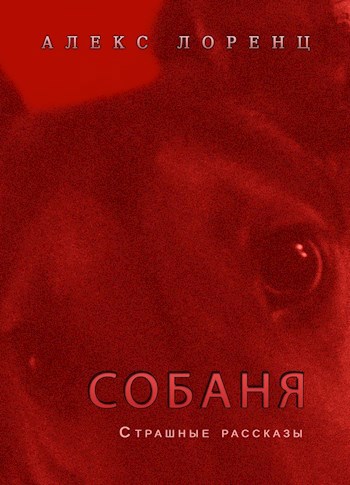 Обложка произведения Гена