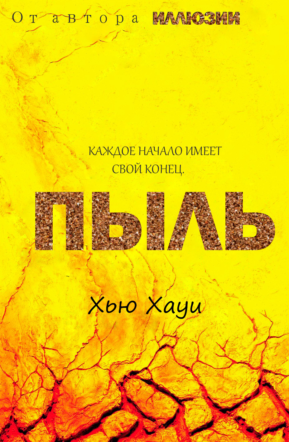 Бункер книга хью хауи. Н. П. Николев. Николев по ту сторону Тулы. По ту сторону Тулы Николев книга.