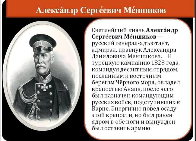 Генерал меншиков