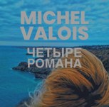 Обложка произведения Четыре романа