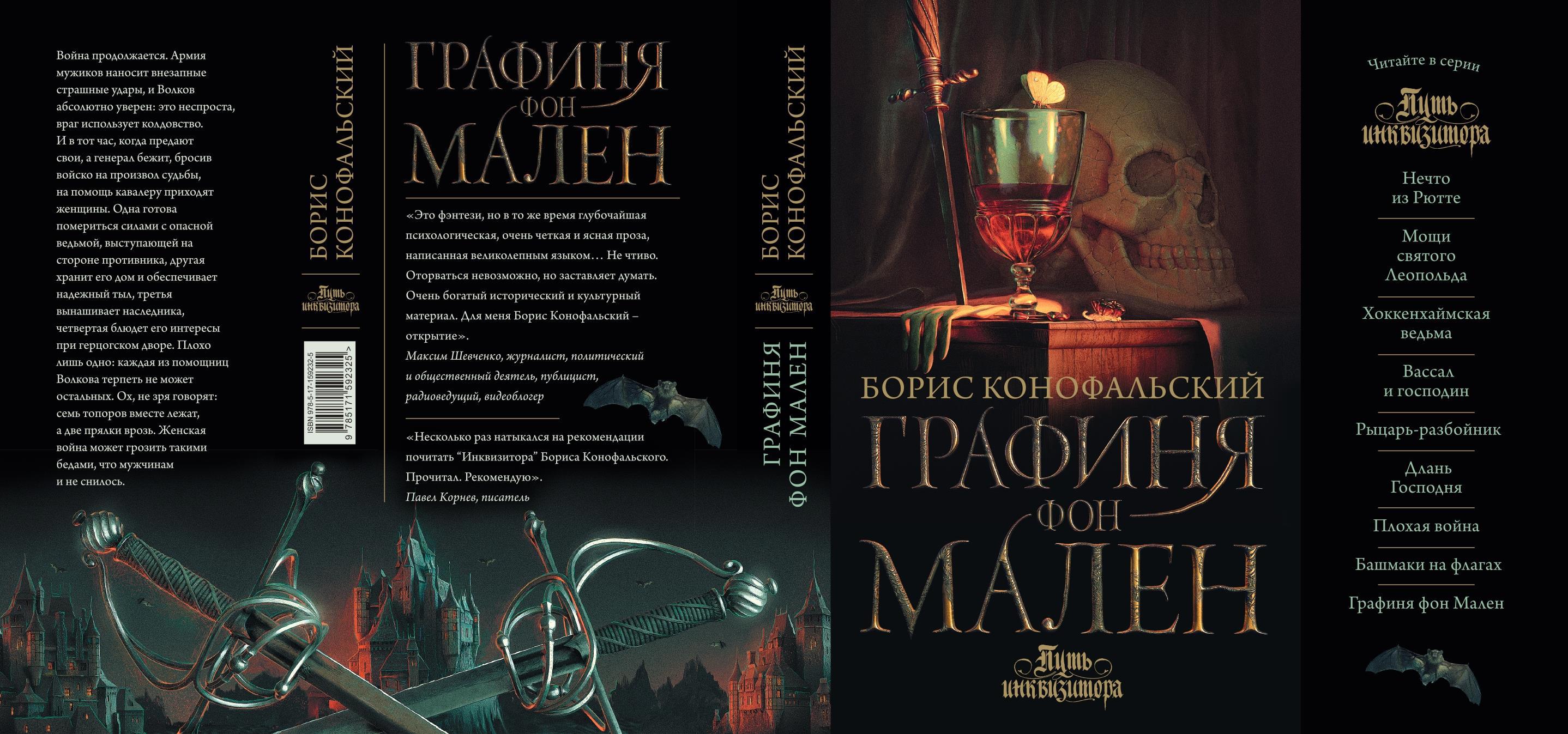Новая обложка / Борис Конофальский