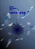 Обложка произведения Территория
