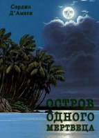 Обложка произведения Остров одного мертвеца