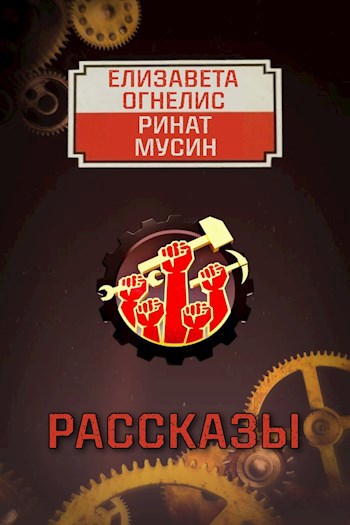 Обложка произведения Рассказы