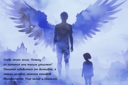 Глава 8. Один в поле