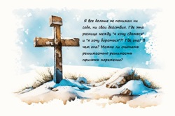Глава 10. Смерть и ангел