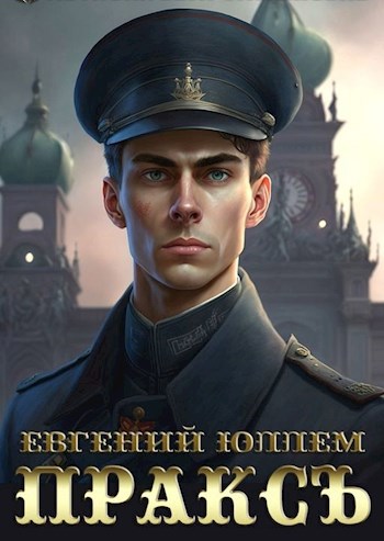 Юллем виконт читать книга 2