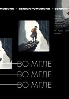 Обложка произведения Во Мгле