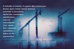 Глава 13. Туман на...