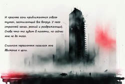 Глава 15. Падение...
