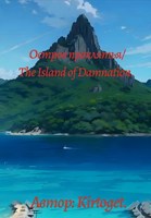Обложка произведения Остров проклятья/The Island of Damnation.