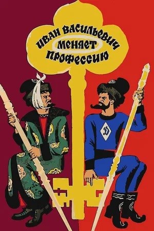 Обложка произведения киноСКАЗКА. Царь Никита и 40 его дочерей (со скриншотами)