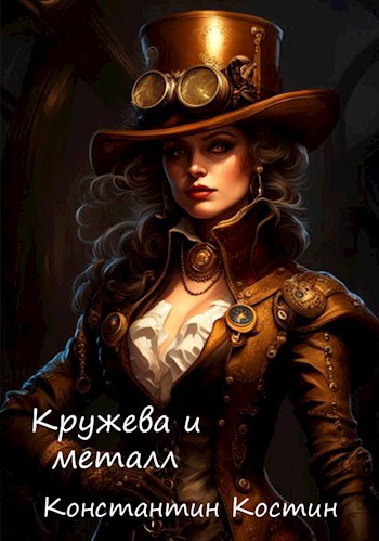 Книга Проект "Надежда", Глава 4. Странные события, Седых Александр читать онлайн