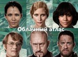 Обложка произведения Эгоизм (по мотивам фильма Облачный Атлас)