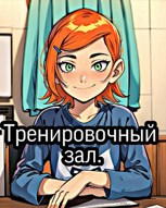 Обложка произведения LitRPG, где я.