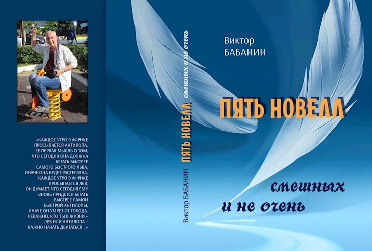 Обложка произведения Пять новелл. Веселых и не очень