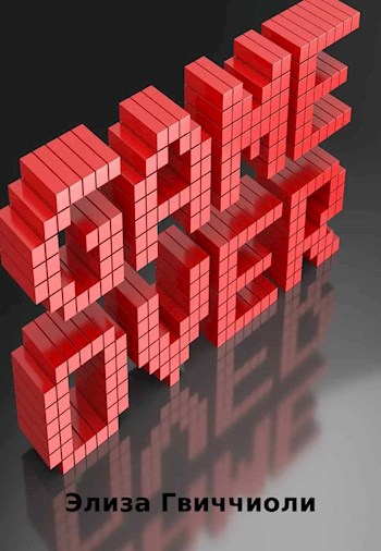 Обложка произведения Game over