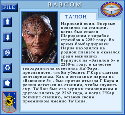Досье на Та'Лона