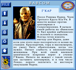 Досье на Г'Кара