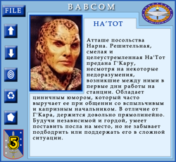 Досье на На'Тот