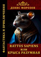 Обложка произведения Rattus Sapiens