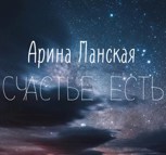 Обложка произведения Счастье есть