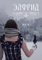 Обложка произведения Элфрид