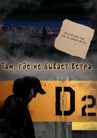 Обложка произведения Там, где не бывает ветра