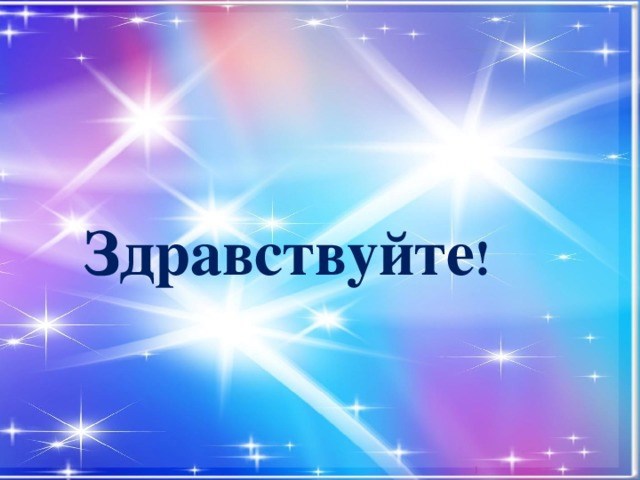 Обложка произведения Здравствуйте!