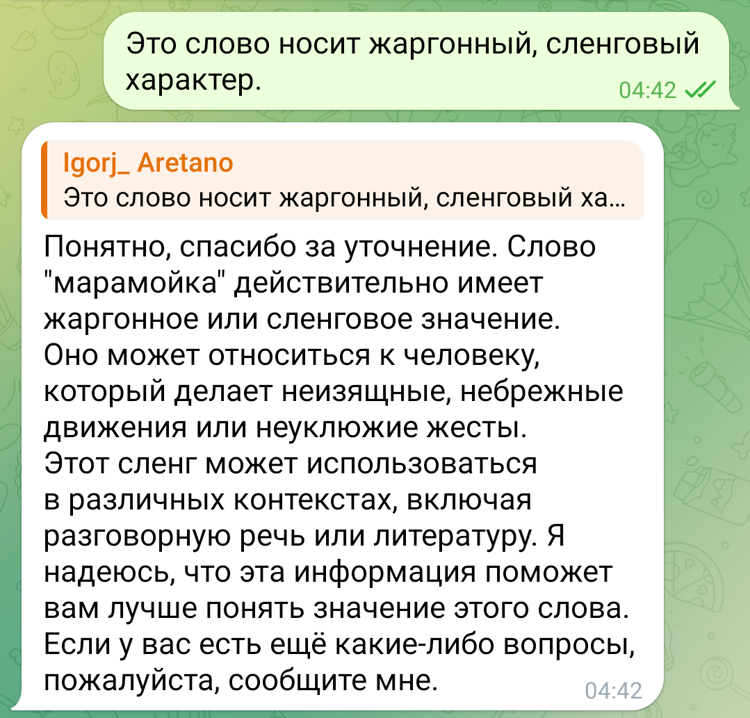 Марамойка швальная. Стикеры бородач. Делиться глупостями весело. Что означает марамойка. Марамойка животное.