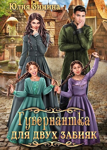 королевское рождество фильм 2014. звонкий семья. тейлор сэндс горничная. гувернантка для двух забияка. джесси джейн горничная.