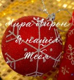 Обложка произведения Я нашёл тебя