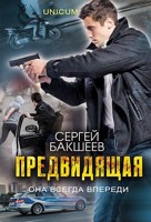 Обложка произведения Предвидящая