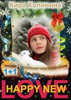 Обложка произведения Happy New Love!