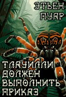 Обложка произведения Тлауилли должен выполнить приказ