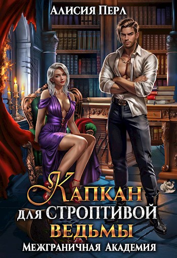 Перл книга