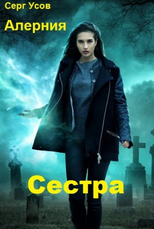 Книга герцог ре сфорц. Серг сестра. Серг сестра. Серг сестра. Серг сестра.