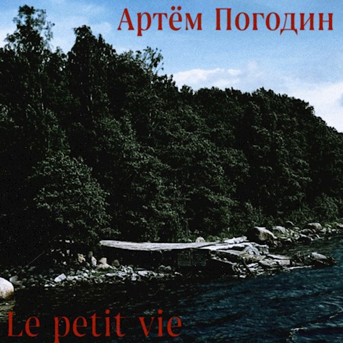 Обложка произведения Le petit vie