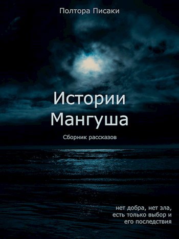 Обложка произведения Паства