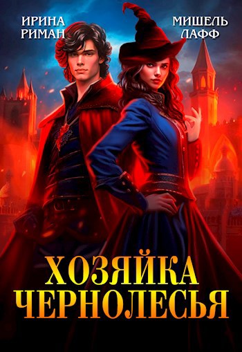 разведка любовь. книга любимый предатель. как пережить предательство любимого. предательство в любви. книга любимый предатель.