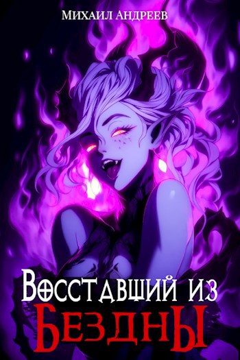 аристократ из прошлого тысячелетия 3 читать. аристократ из прошлого тысячелетия 3 читать. дворянин со шпагой. попаданец со шпагой вячеслав коротин. жан-клод анита блейк.