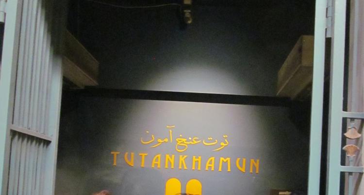 неразграбленная гробница