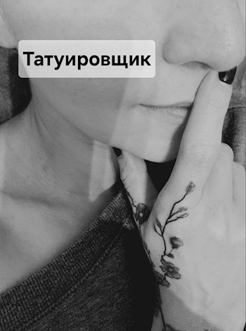 Обложка произведения Татуировщик