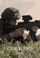 Обложка произведения Стоило того (Очерк)
