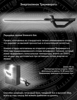 3 глава - Энергоклинок...