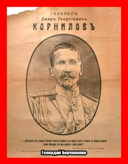 Обложка произведения Корниловъ. Книга первая: 1917