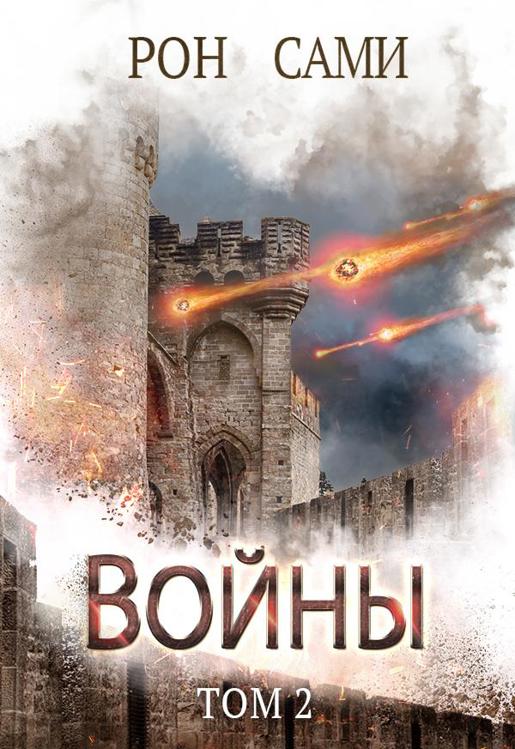 Второй брак 2 книга шварц. Второй брак 2 книга шварц